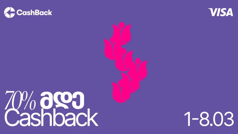 CashBack-ისა და VISA-ს გაზრდილი ქეშბექის გაზაფხულის აქცია იწყება
