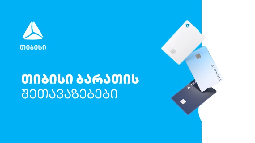 აპრილი თიბისის მომხმარებლებისთვის განსაკუთრებული შეთავაზებებით სრულდება