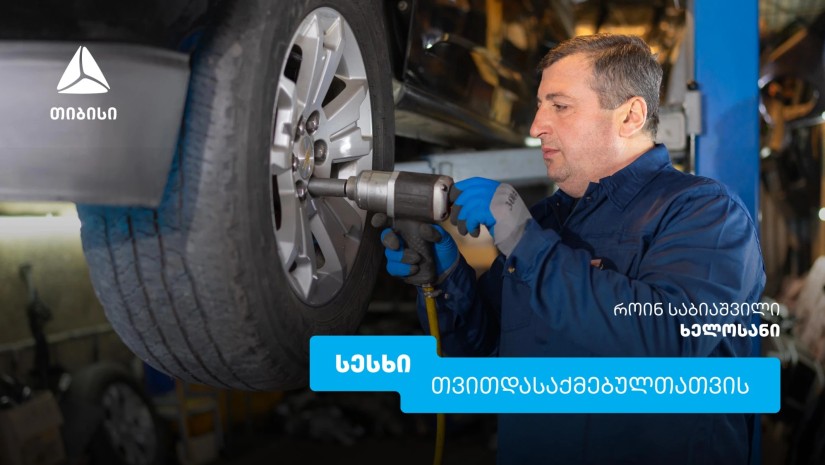 სესხი თვითდასაქმებულებისთვის