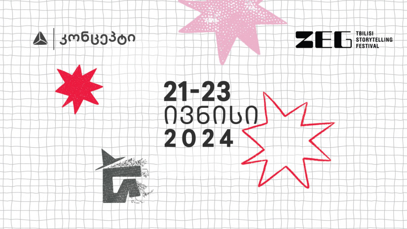 ZEG - ამბის თხრობის ფესტივალზე ბილეთების გაყიდვა იწყება