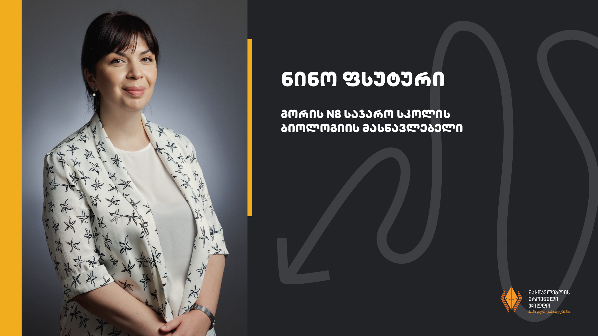 2023 წლის მასწავლებლის ეროვნული ჯილდოს მფლობელი ნინო ფსუტური გახდა