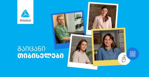 სამუშაო გარემოს მრავალფეროვნება თიბისიში