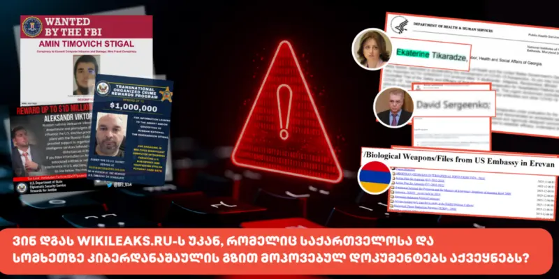 Mythdetector: кто стоит за Wikileaks.ru, который публикует документы, полученные в результате киберпреступлений в Грузии и Армении?