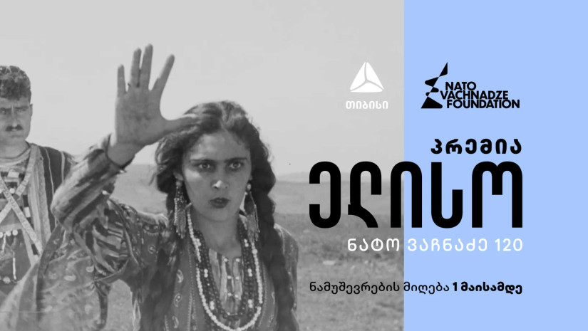 ნატო ვაჩნაძის ფონდის პრემიაზე - „ელისო“ ნამუშევრების რეგისტრაცია დაიწყო
