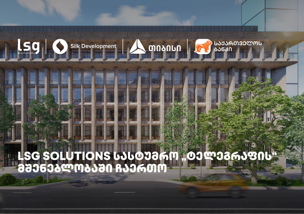 LSG Solutions „სილქ დეველოპმენტის“ სასტუმრო „ტელეგრაფის“ პროექტში ჩაერთო