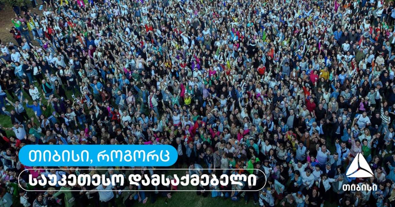 თიბისი, როგორც საუკეთესო დამსაქმებელი, 2024 წელს აჯამებს