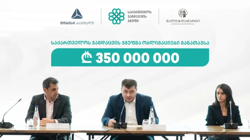 თიბისი კაპიტალისა და გალტ & თაგარტის მხარდაჭერით, „საქართველოს ჯანდაცვის ჯგუფმა“ 350 მლნ. ლარის ობლიგაციები განათავსა