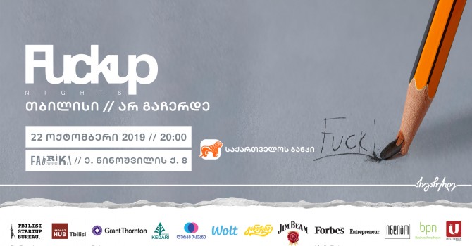საქართველოს ბანკის მხარდაჭერით Fuckup Nights Tbilisi გაიმართა