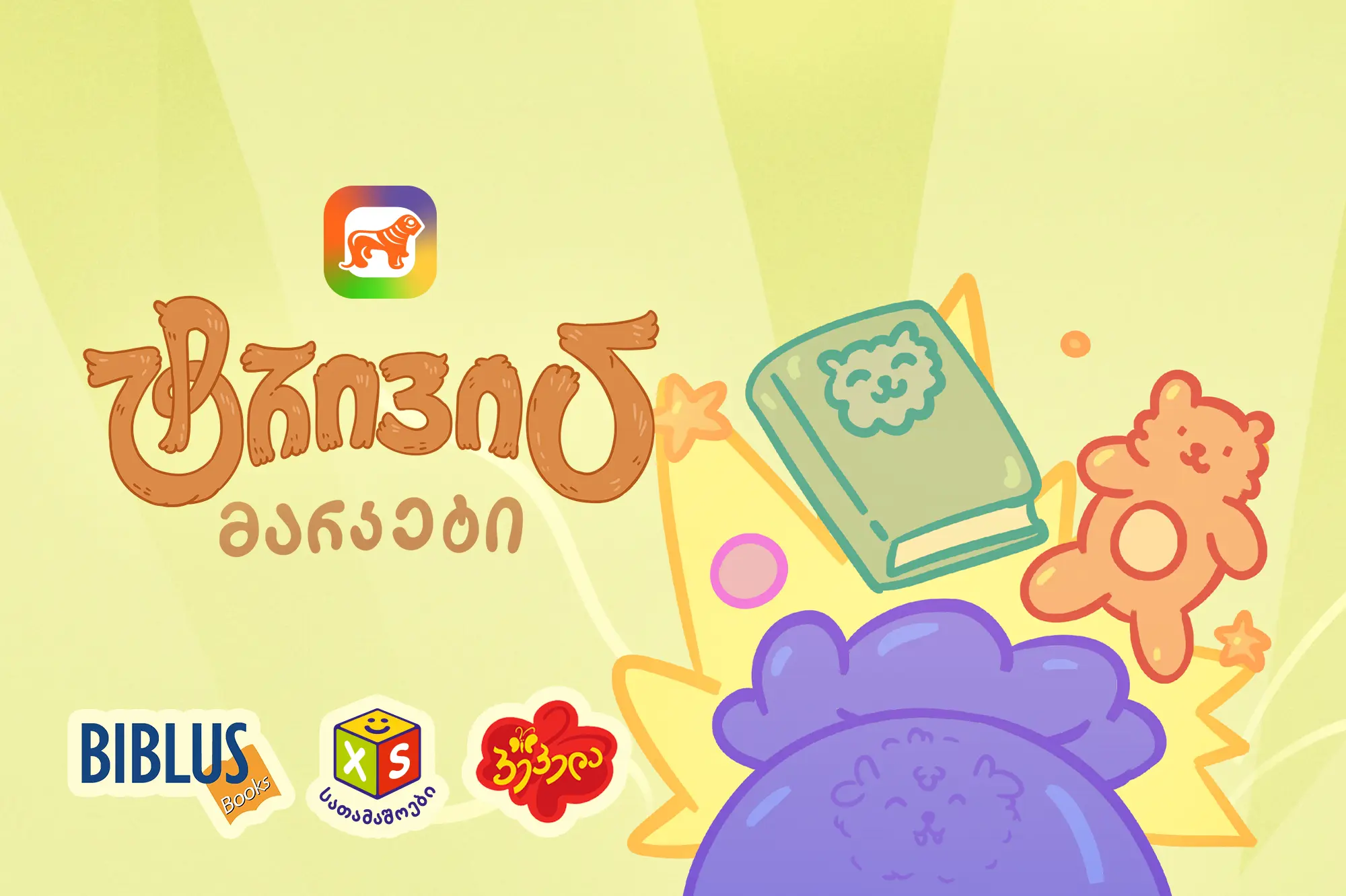 „საქართველოს ბანკის“ sCoolApp-ში ტრივიას მარკეტში ბიბლუსის, XS Toys-ისა და პეპელას ვაუჩერები დაემატა