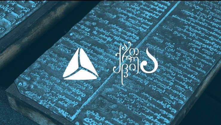 კონკურსმა „ქართული ა“ გამარჯვებულები გამოავლინა
