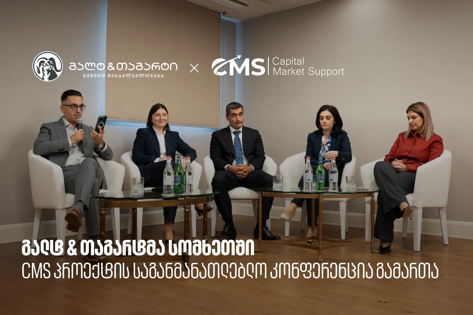 გალტ & თაგარტმა სომხეთში CMS პროექტის საგანმანათლებლო კონფერენცია გამართა