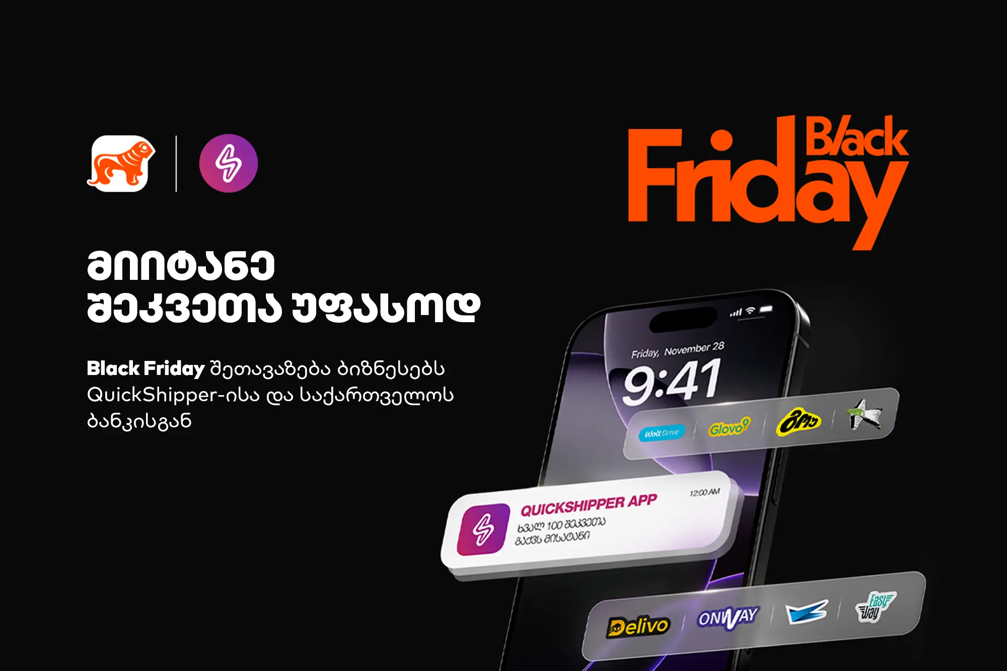 მიიტანე შეკვეთა უფასოდ - Black Friday-ის შეთავაზება ბიზნესებს QuickShipper-ისა და  საქართველოს ბანკისგან