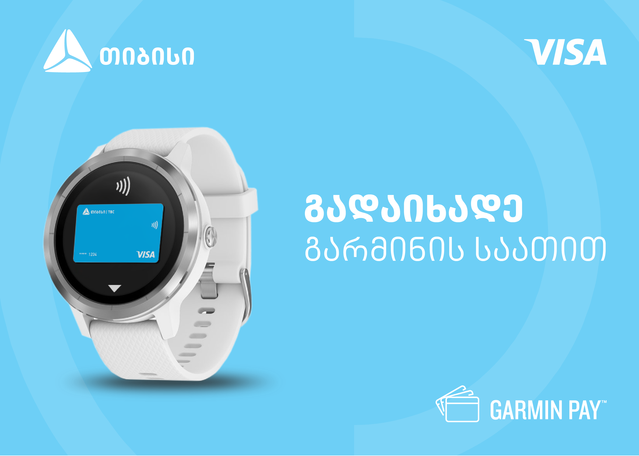 თიბისის მომხმარებლებისთვის Garmin-ის მაჯის საათით გადახდა უკვე შესაძლებელია
