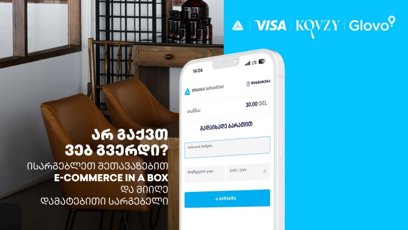 თიბისი, Kovzy, VISA და GLOVO ერთობლივ პროექტს განახორციელებენ