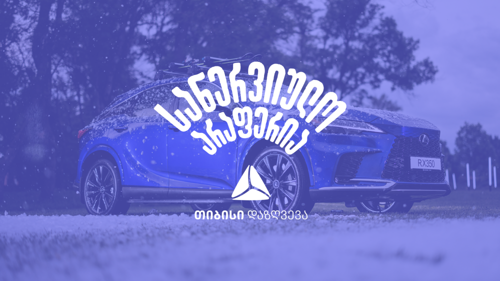 თიბისი დაზღვევა “ლექსუს თბილისის” მომხმარებლებს სპეციალურ პირობებს სთავაზობს