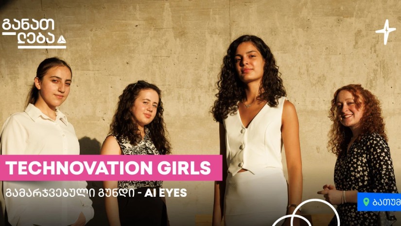 Technovation Girls - გამარჯვებული გუნდი ბათუმიდან