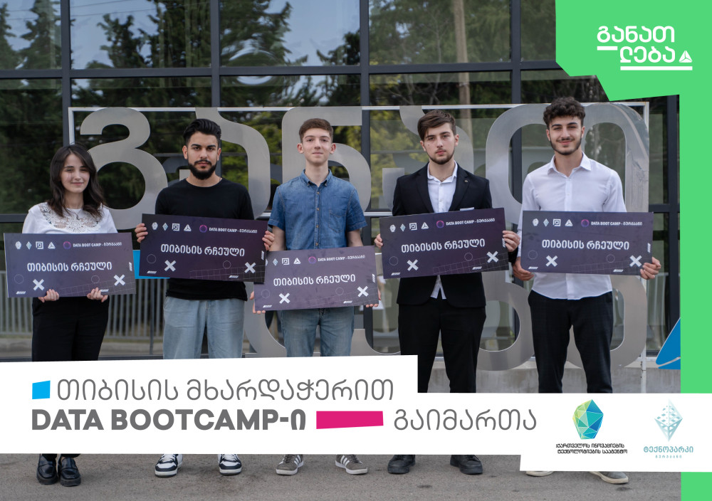 თიბისის მხარდაჭერით ტექნოლოგიური პროექტ DATA BOOTCAMP-ი გაიმართა
