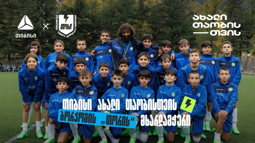 თიბისი ბორჯომის „თორის“ მხარდამჭერია