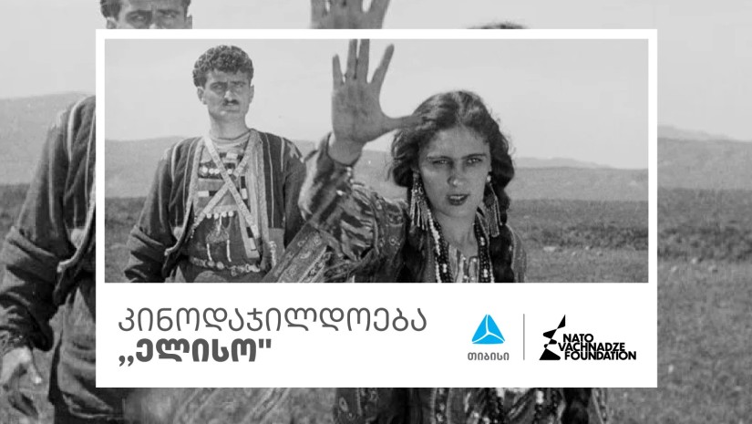 თიბისის მხარდაჭერით, ნატო ვაჩნაძის ფონდი პრემია "ელისოს" წარმოგიდგენთ