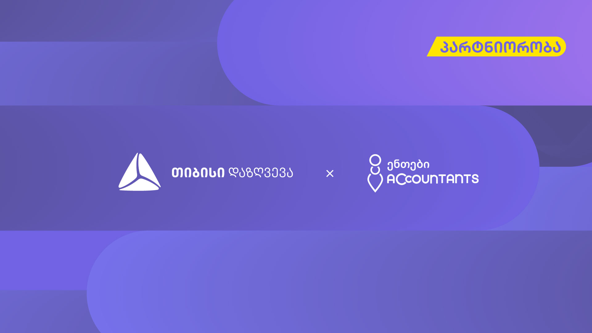თიბისი დაზღვევა X ენთები - სპეციალური პირობები პარტნიორებისათვის