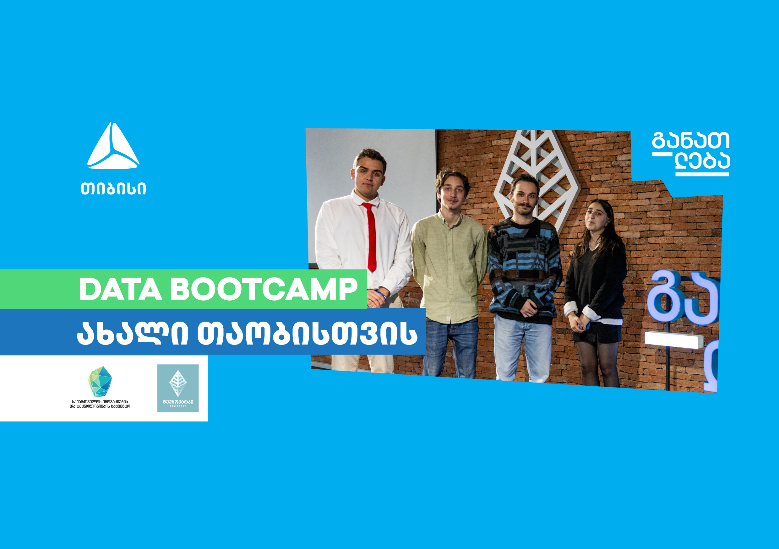 Data Bootcamp-ი ახალი თაობისთვის