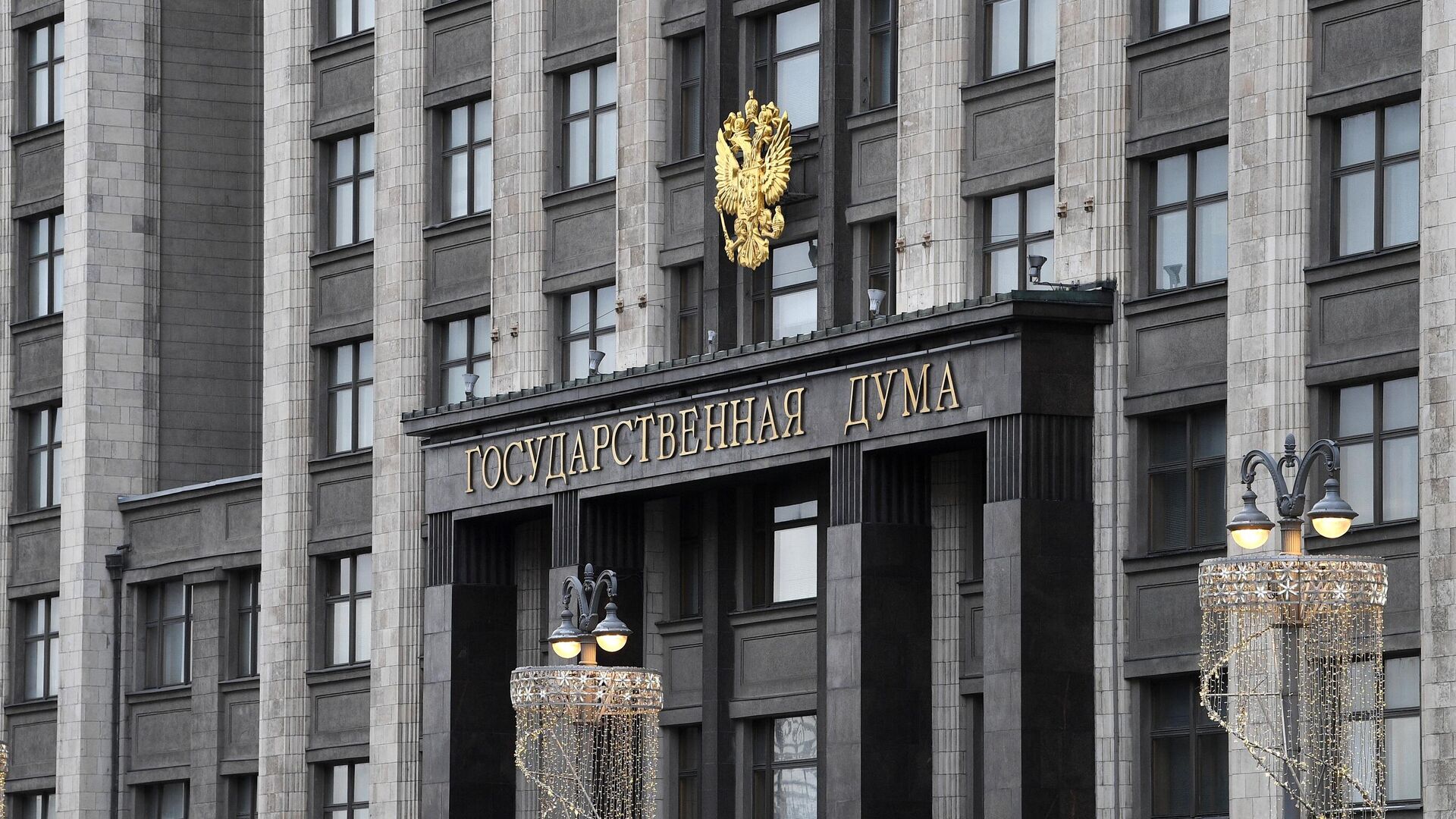 Госдума запретила «иноагентам» распоряжаться доходами от аренды