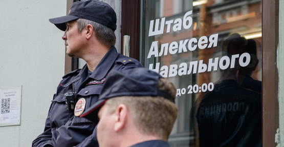 Штабы Навального включили в список экстремистов и террористов