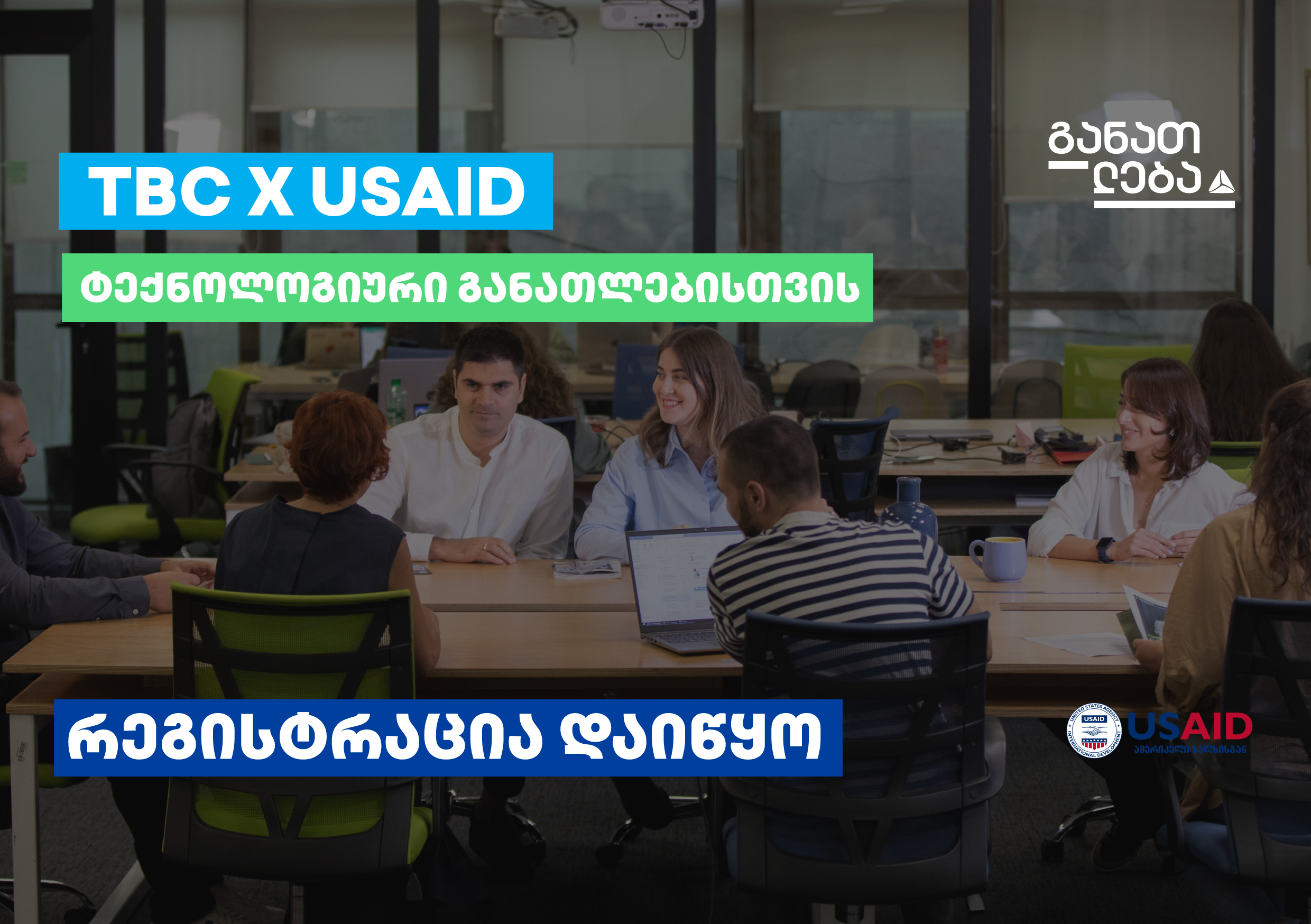 TBC x USAID - ტექნოლოგიური განათლებისთვის: კურსებზე რეგისტრაცია დაიწყო