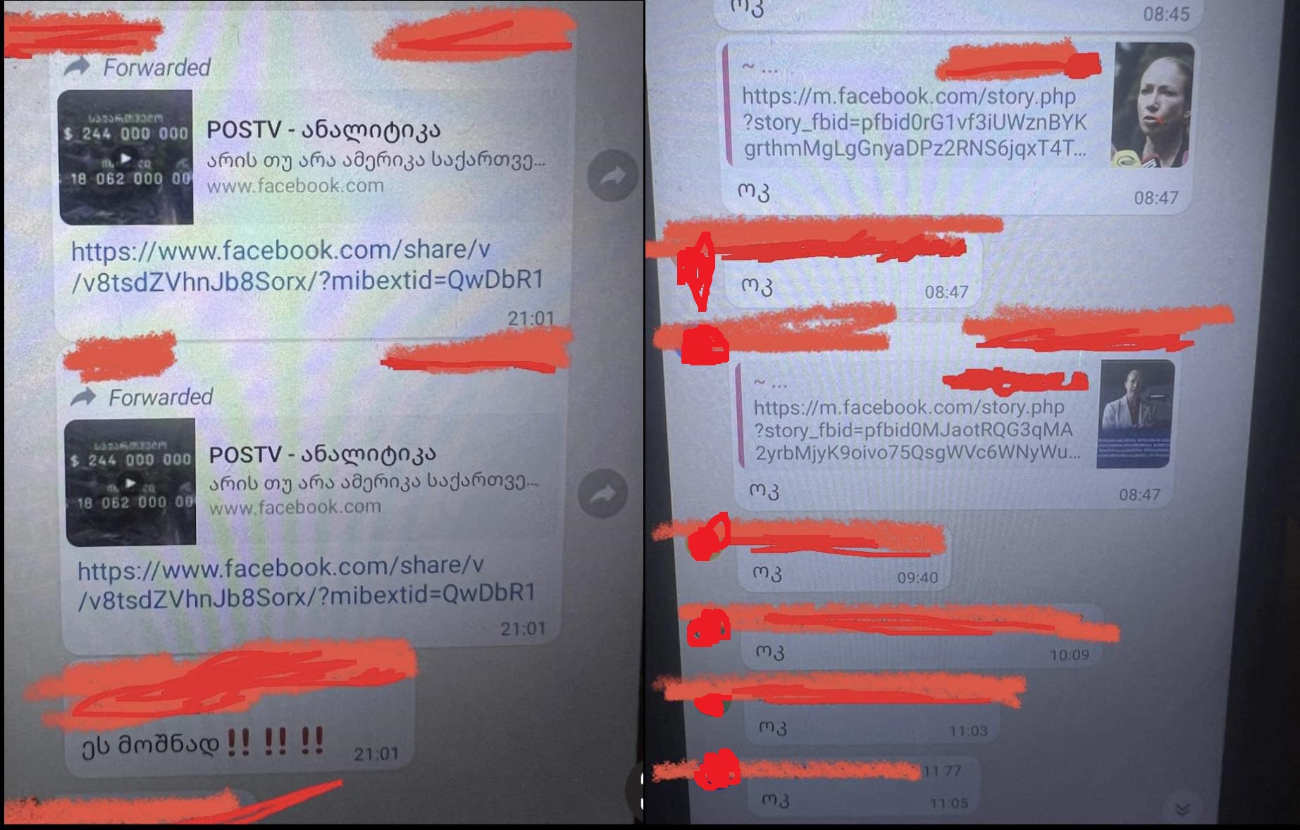 „მოშნად" გაავრცელეთ - საჯარო მოხელეებს ანტიამერიკული სიუჟეტის გავრცელებას ავალებენ