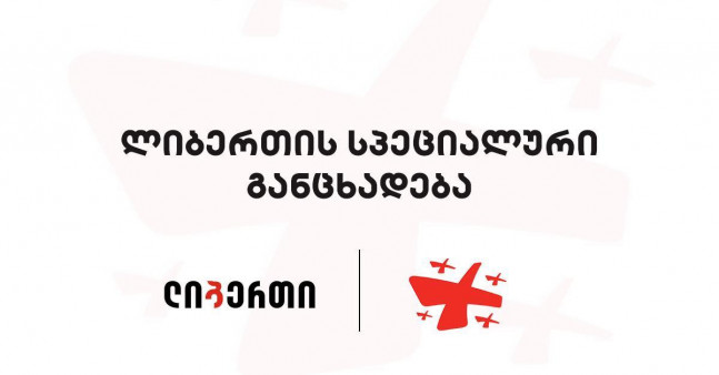 "ლიბერთი ბანკი": "აპრილში პენსიები წინასწარ გაიცემა"