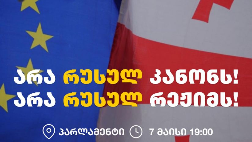 აქცია პარლამენტთან19:00 საათზე განახლდება