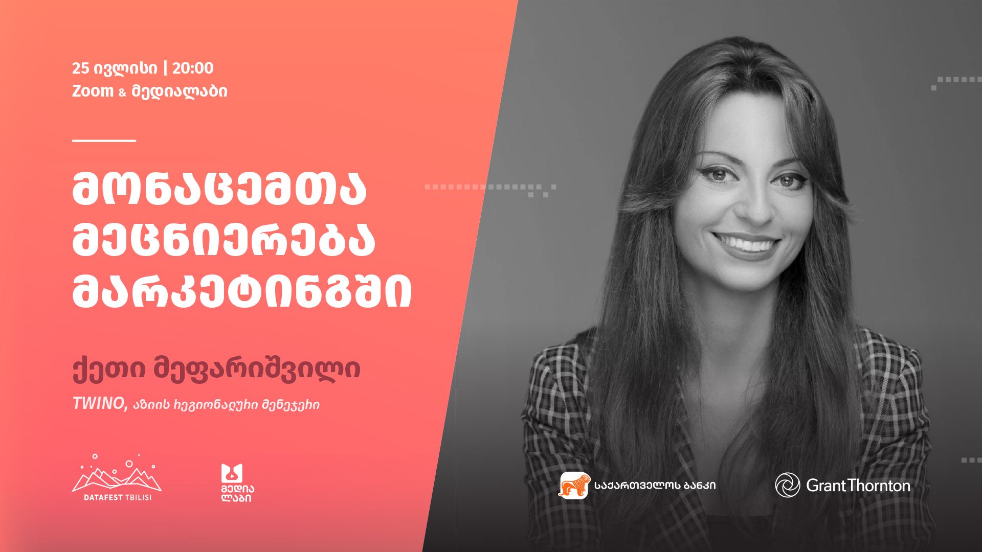 საქართველოს ბანკის მხარდაჭერით DataFest Tbilisi შეხვედრას „მონაცემთა მეცნიერება მარკეტინგში“ უმასპინძლებს