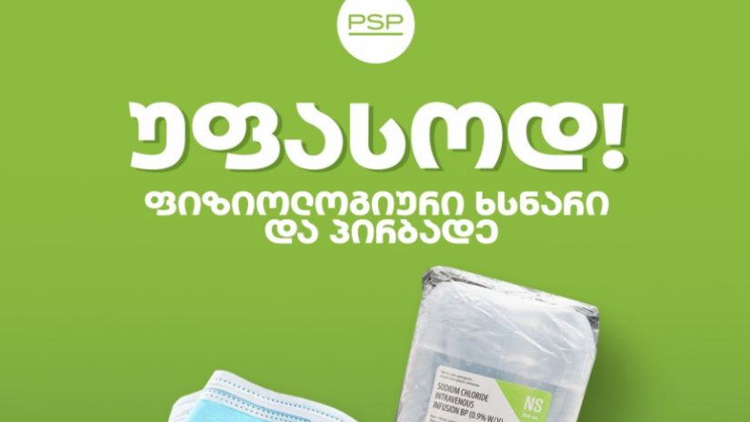PSP: დღეს თბილისის აფთიაქებში ფიზიოლოგიურ ხსნარსა და პირბადეებს უფასოდ გავცემთ